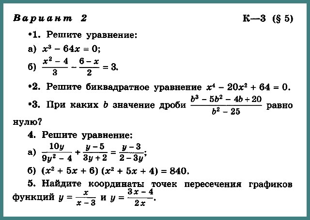 Алгебра 9 Макарычев К-3 В-2